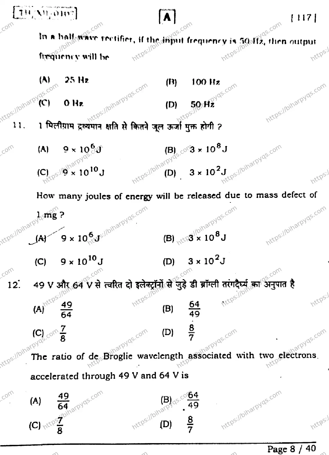 Bihar Board Class 2 2026 PHYSICS SET A Question Bank - Page 7