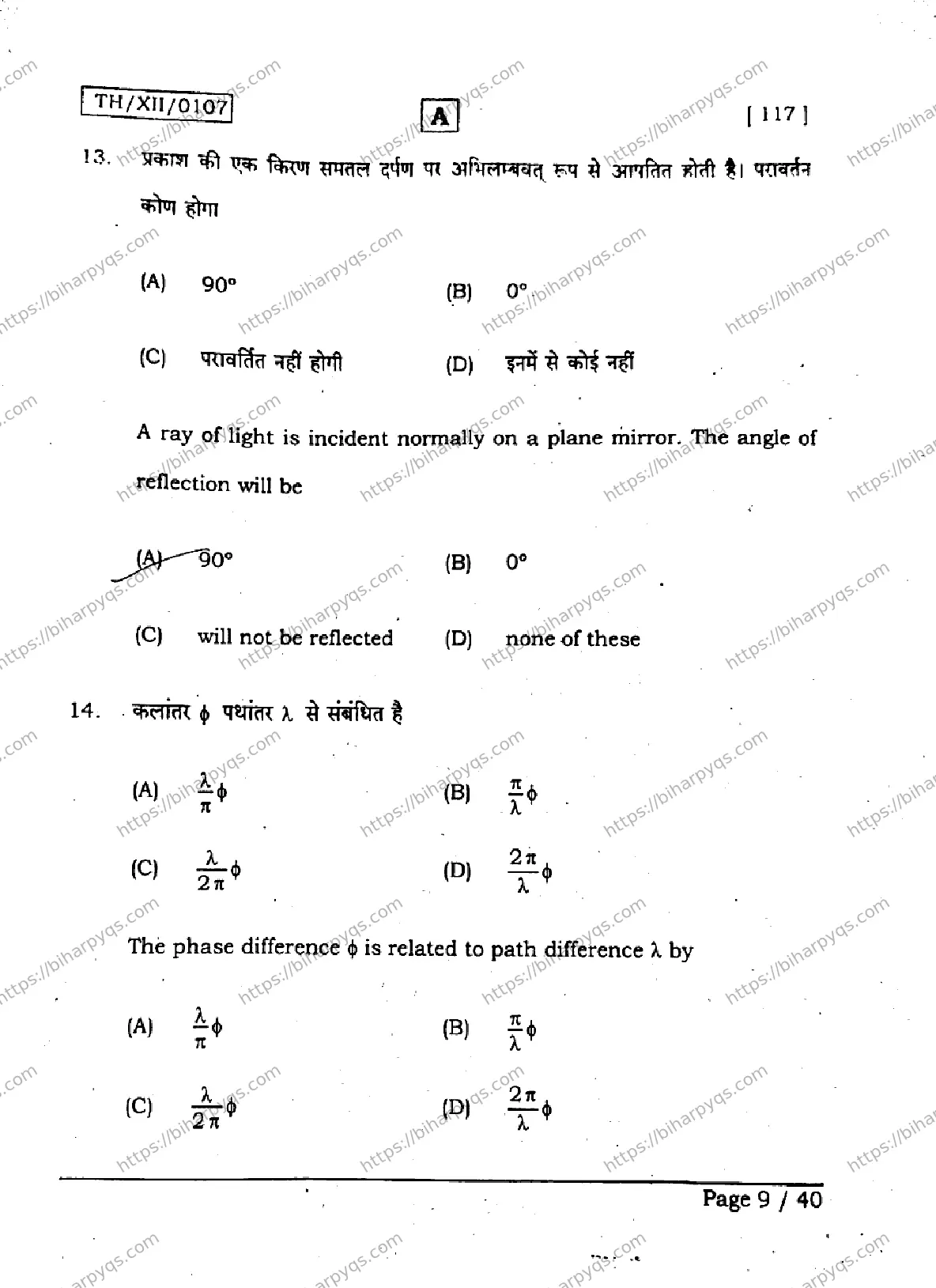 Bihar Board Class 2 2026 PHYSICS SET A Question Bank - Page 8