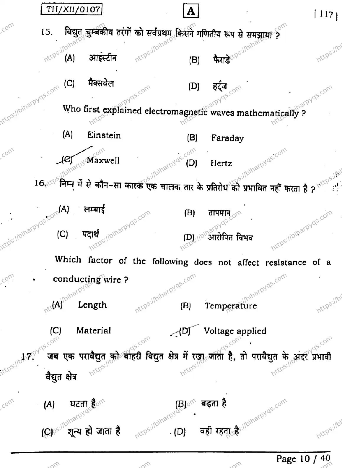 Bihar Board Class 2 2026 PHYSICS SET A Question Bank - Page 9