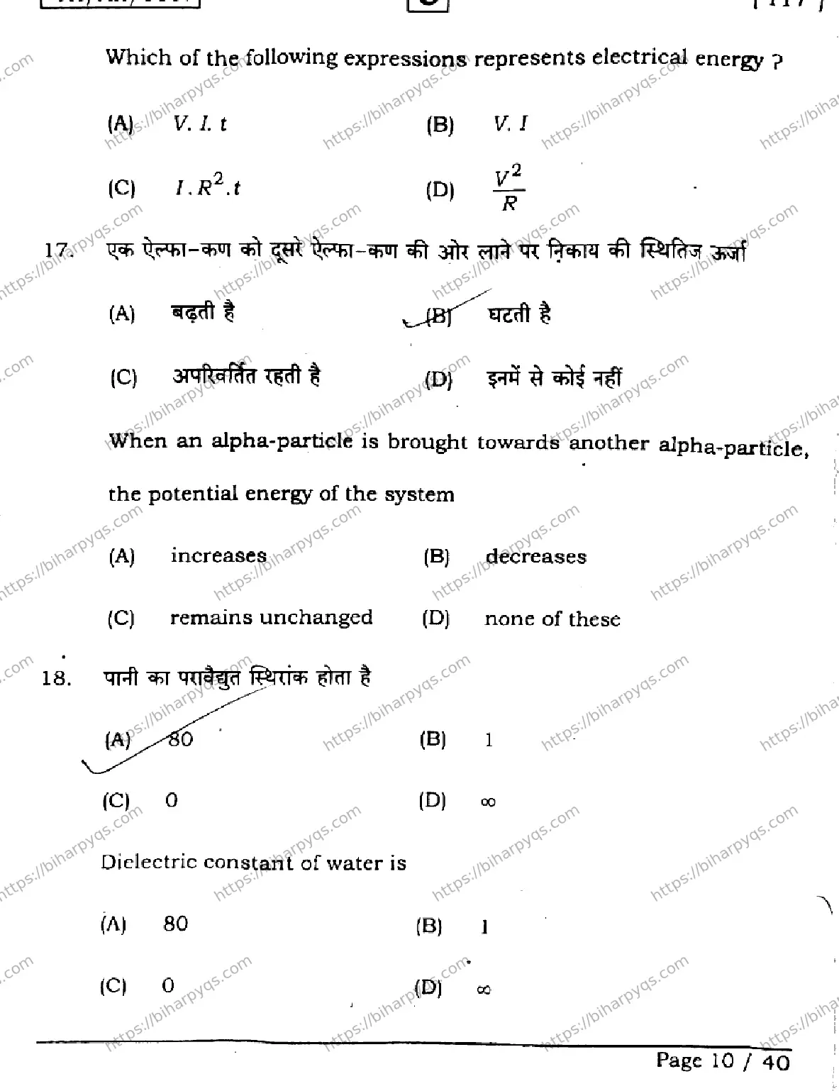 Bihar Board Class 12 2026 PHYSICS SET C Question Bank - Page 10