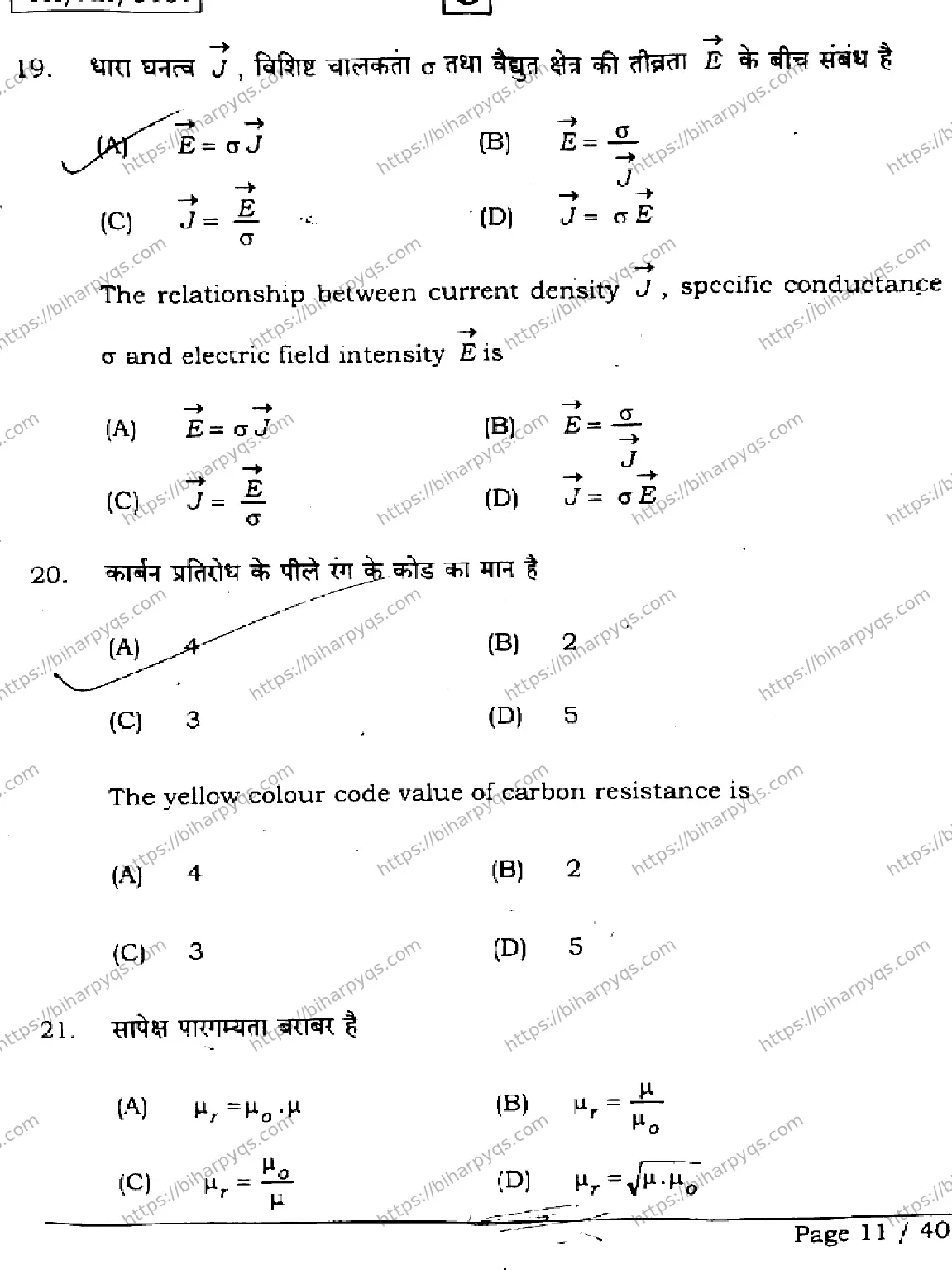 Bihar Board Class 12 2026 PHYSICS SET C Question Bank - Page 11