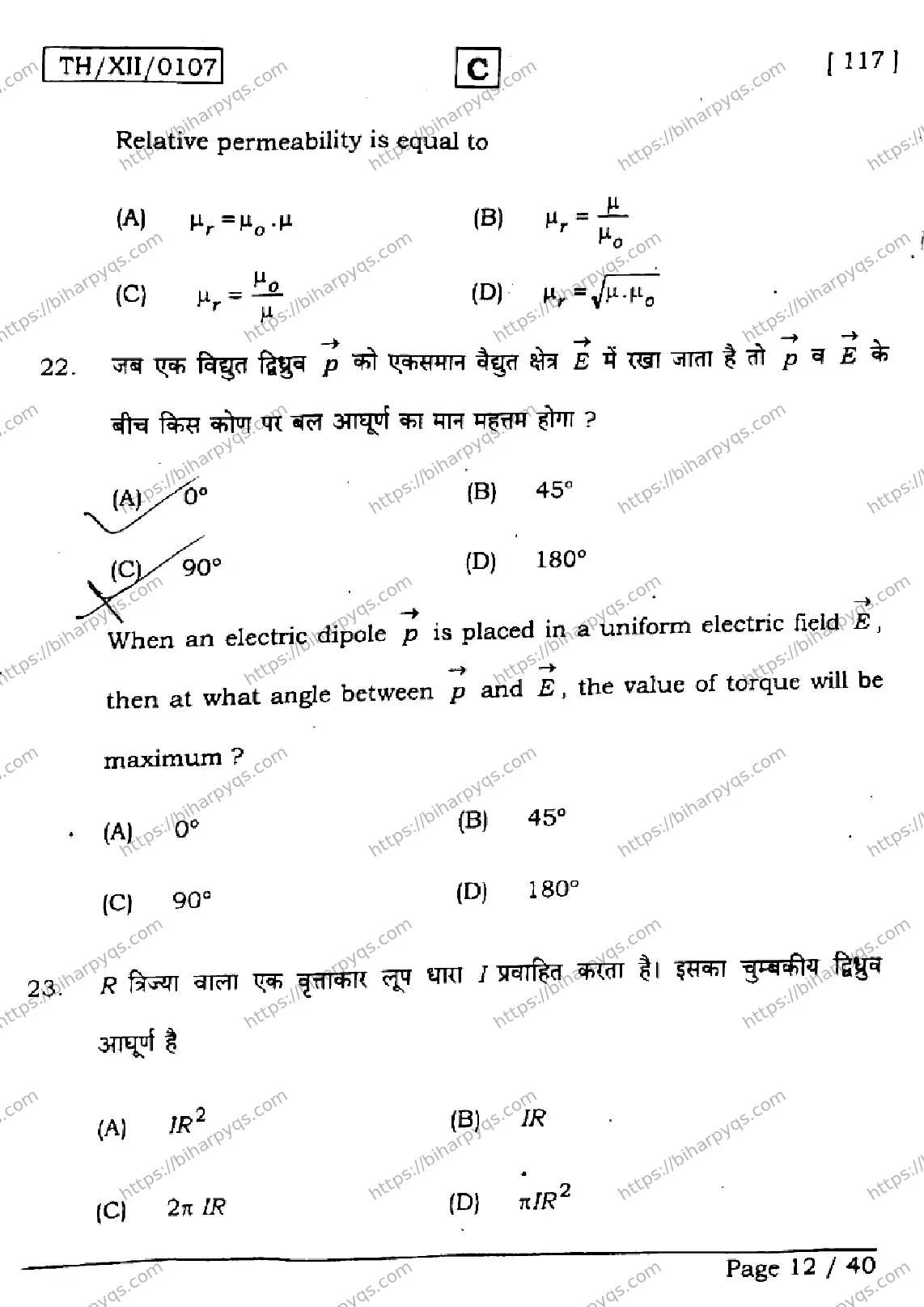 Bihar Board Class 12 2026 PHYSICS SET C Question Bank - Page 12