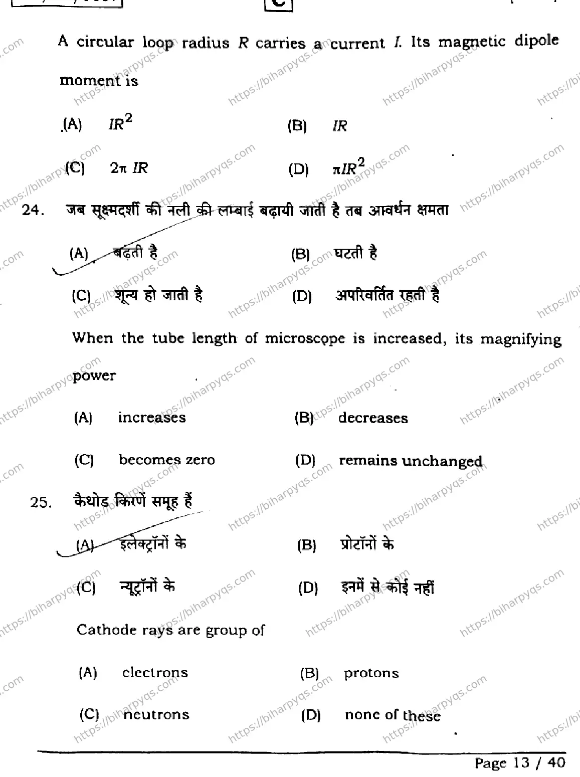 Bihar Board Class 12 2026 PHYSICS SET C Question Bank - Page 13