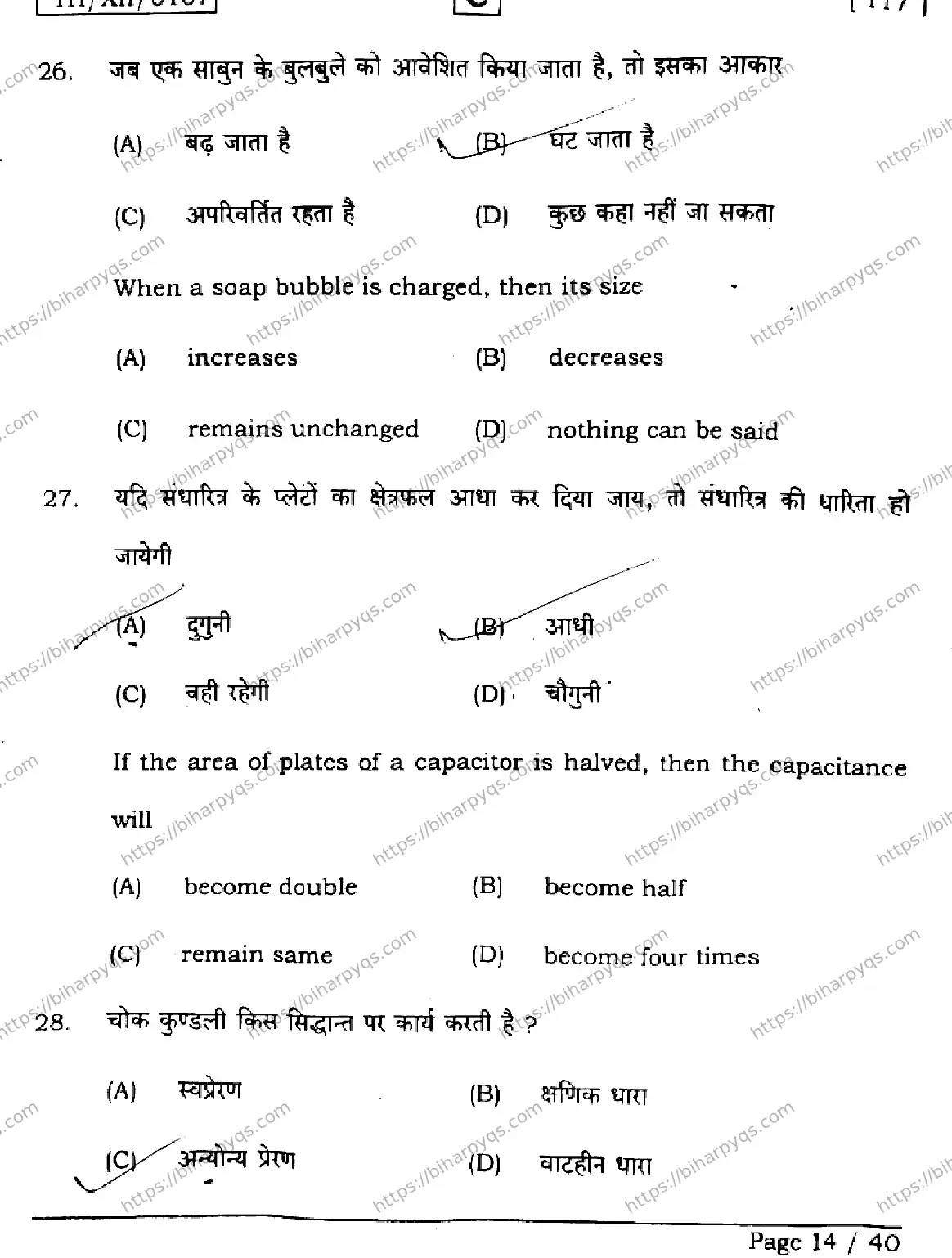 Bihar Board Class 12 2026 PHYSICS SET C Question Bank - Page 14