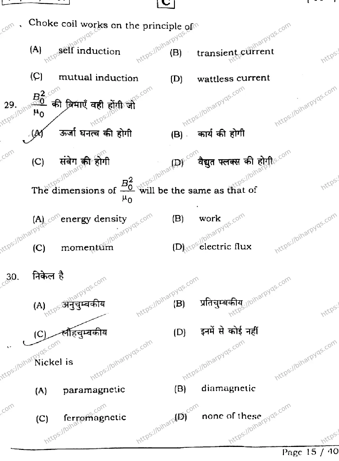 Bihar Board Class 12 2026 PHYSICS SET C Question Bank - Page 15