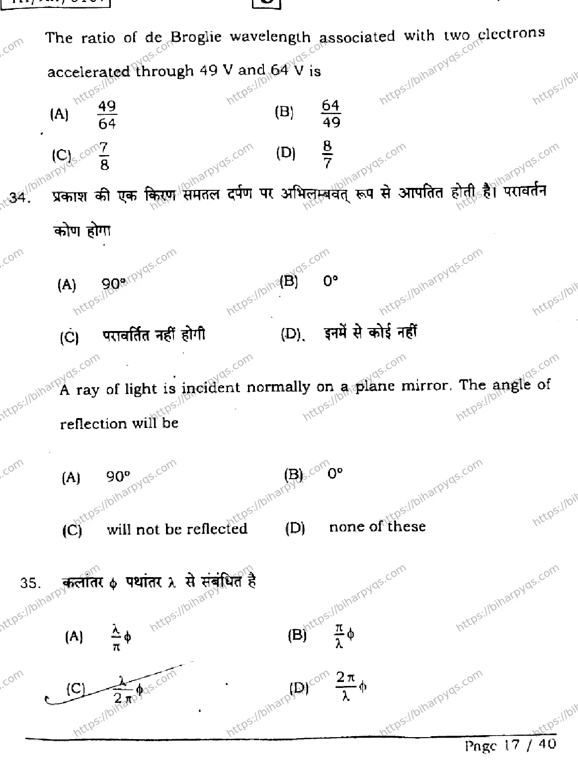 Bihar Board Class 12 2026 PHYSICS SET C Question Bank - Page 17