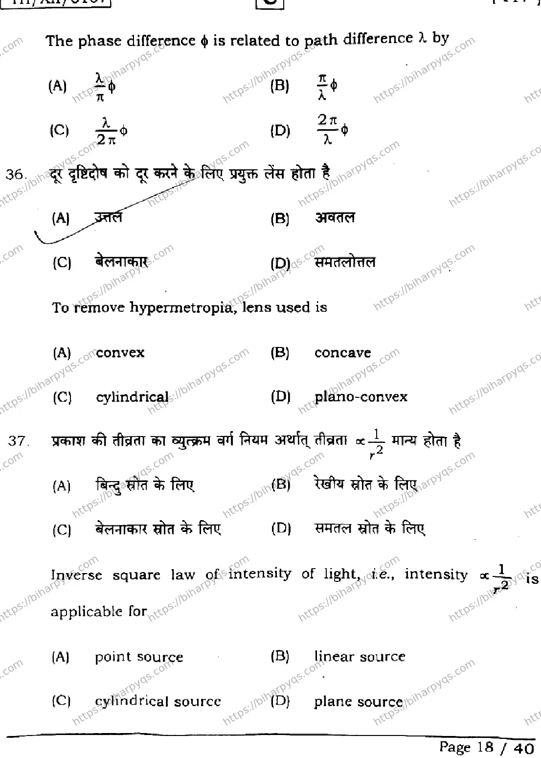 Bihar Board Class 12 2026 PHYSICS SET C Question Bank - Page 18