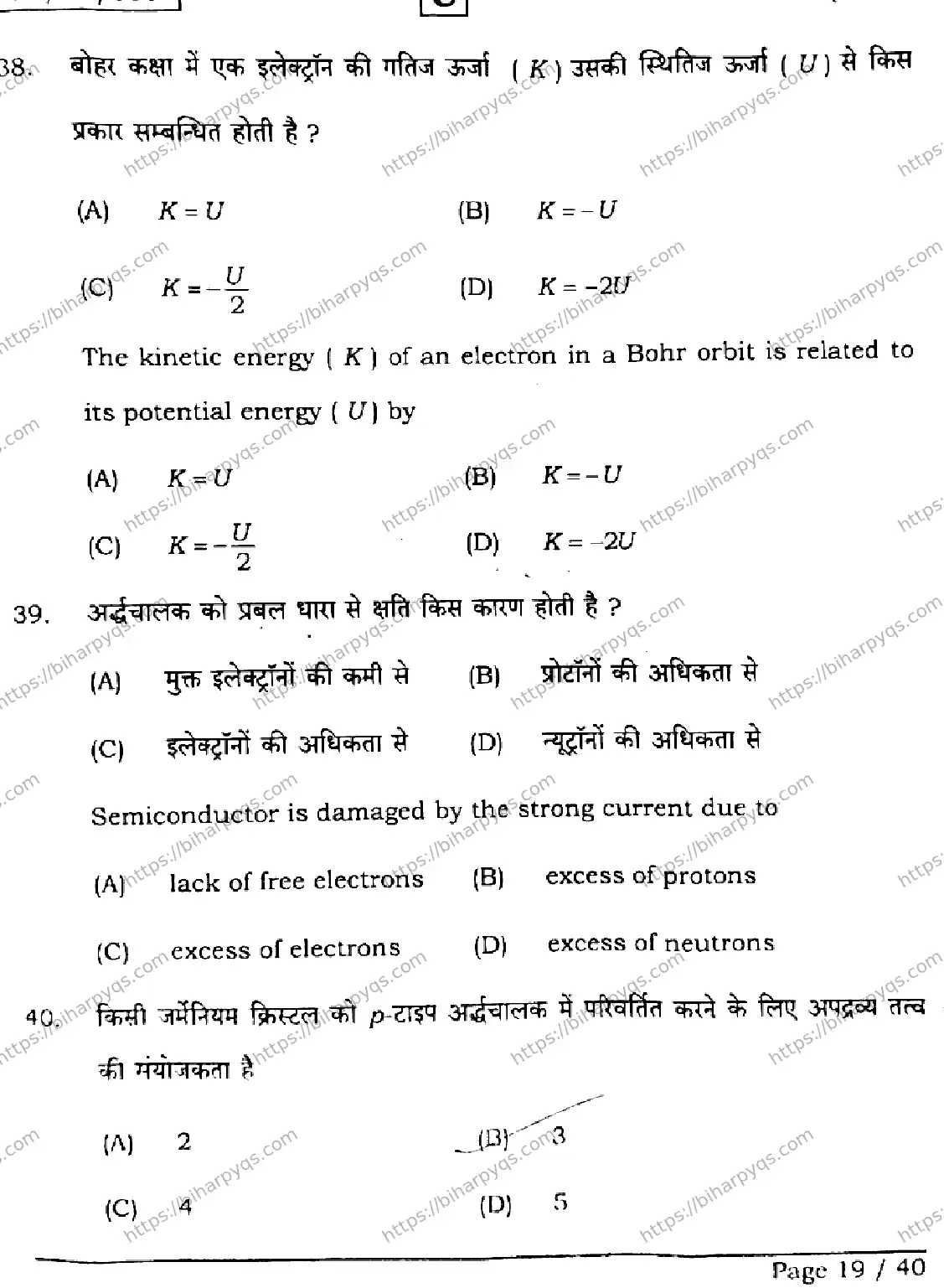 Bihar Board Class 12 2026 PHYSICS SET C Question Bank - Page 19