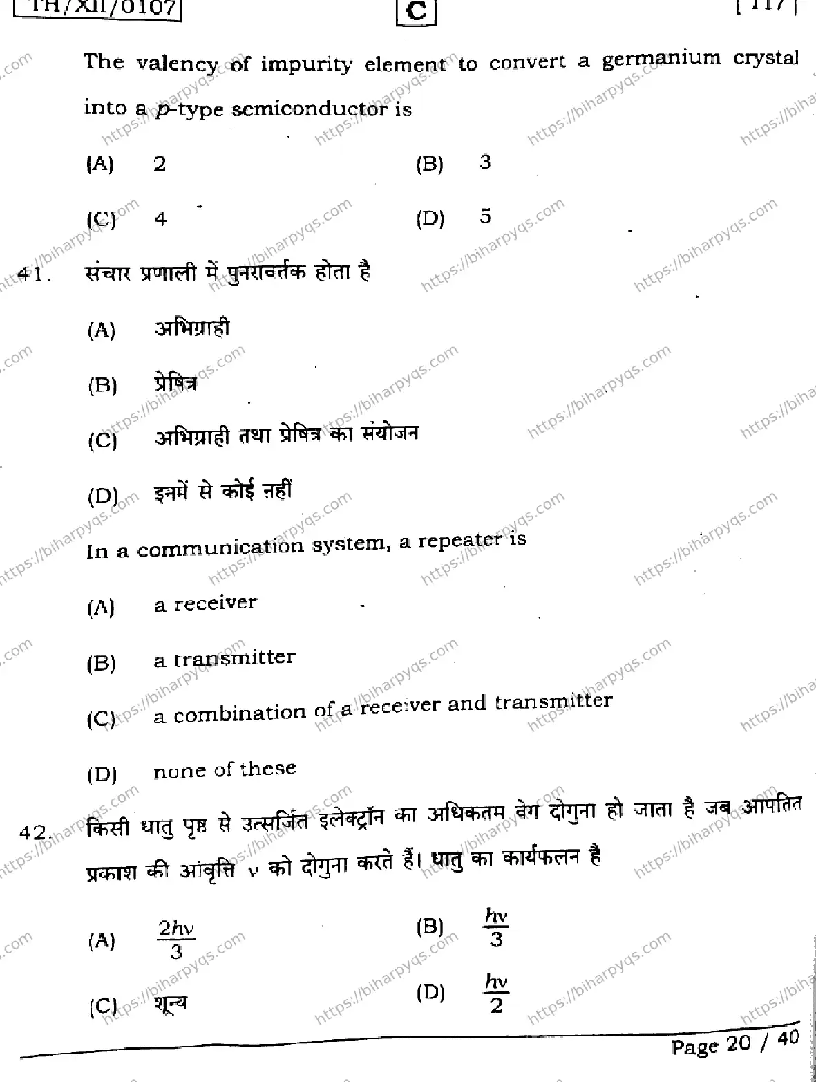 Bihar Board Class 12 2026 PHYSICS SET C Question Bank - Page 20