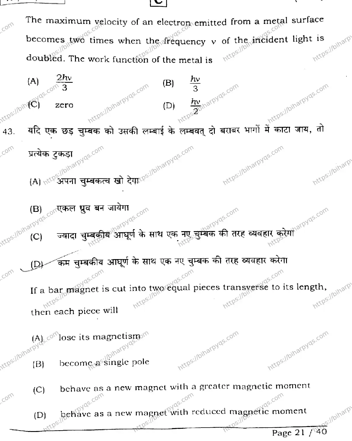 Bihar Board Class 12 2026 PHYSICS SET C Question Bank - Page 21
