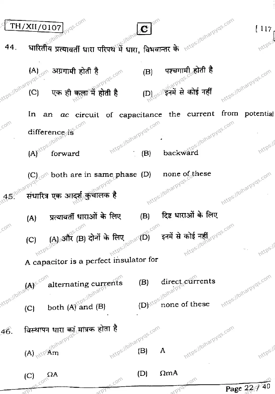 Bihar Board Class 12 2026 PHYSICS SET C Question Bank - Page 22