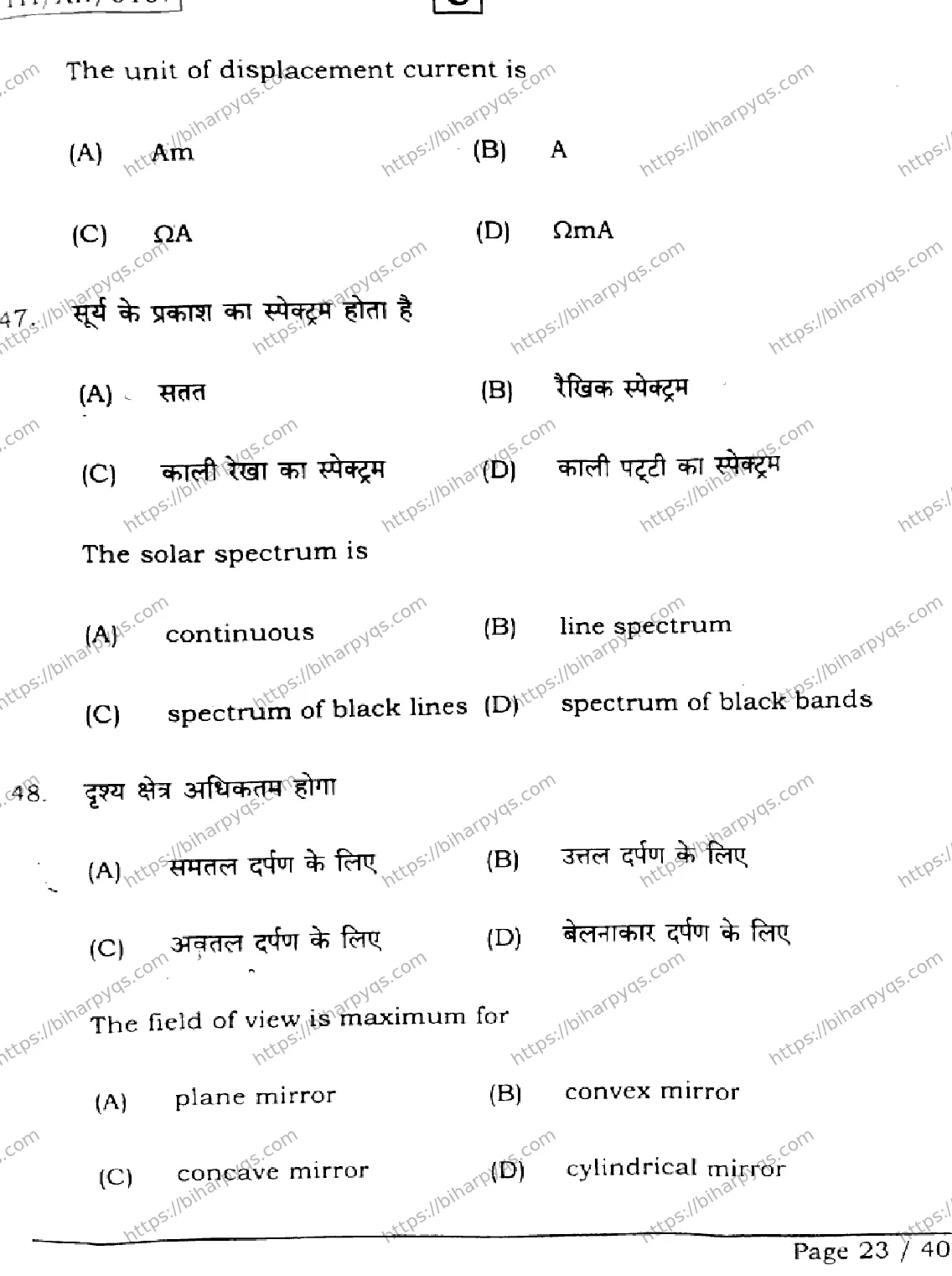 Bihar Board Class 12 2026 PHYSICS SET C Question Bank - Page 23