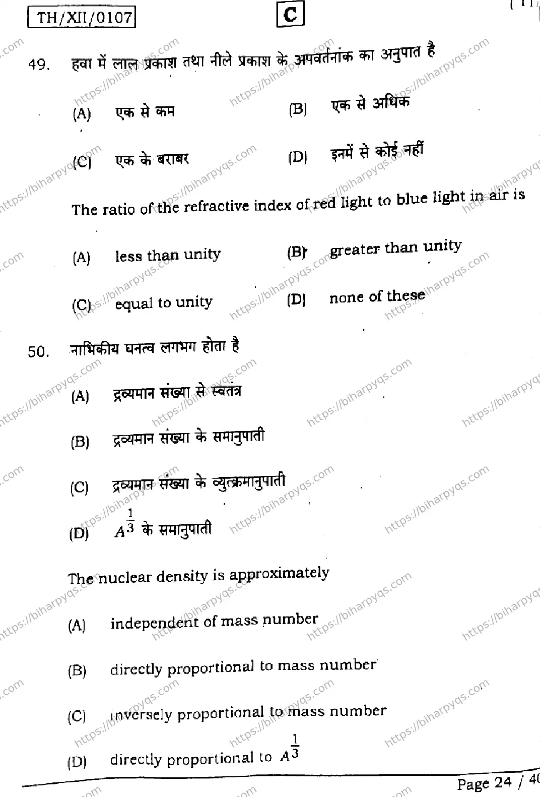 Bihar Board Class 12 2026 PHYSICS SET C Question Bank - Page 24