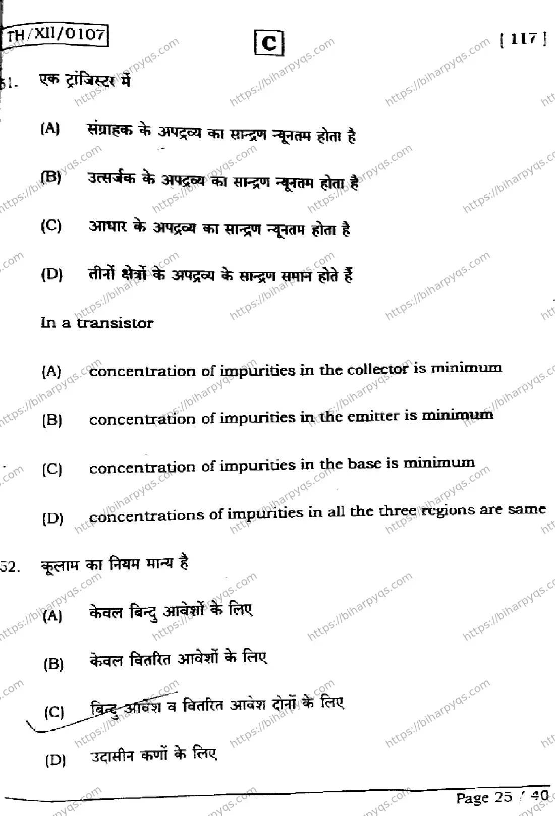 Bihar Board Class 12 2026 PHYSICS SET C Question Bank - Page 25