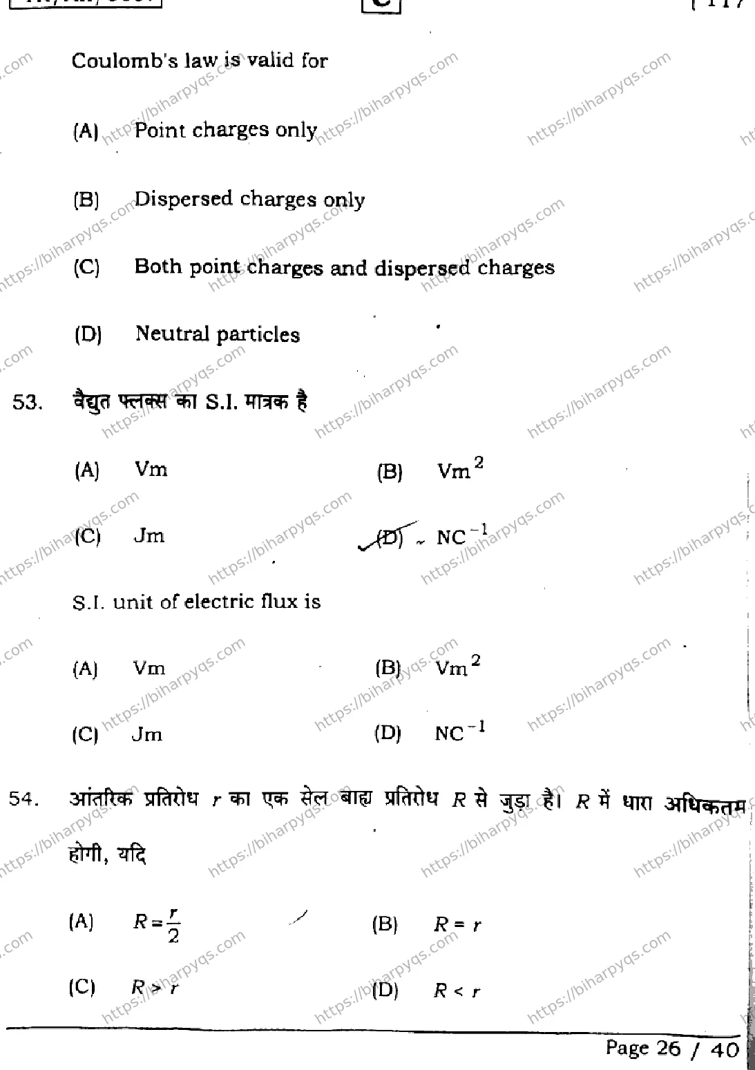 Bihar Board Class 12 2026 PHYSICS SET C Question Bank - Page 26