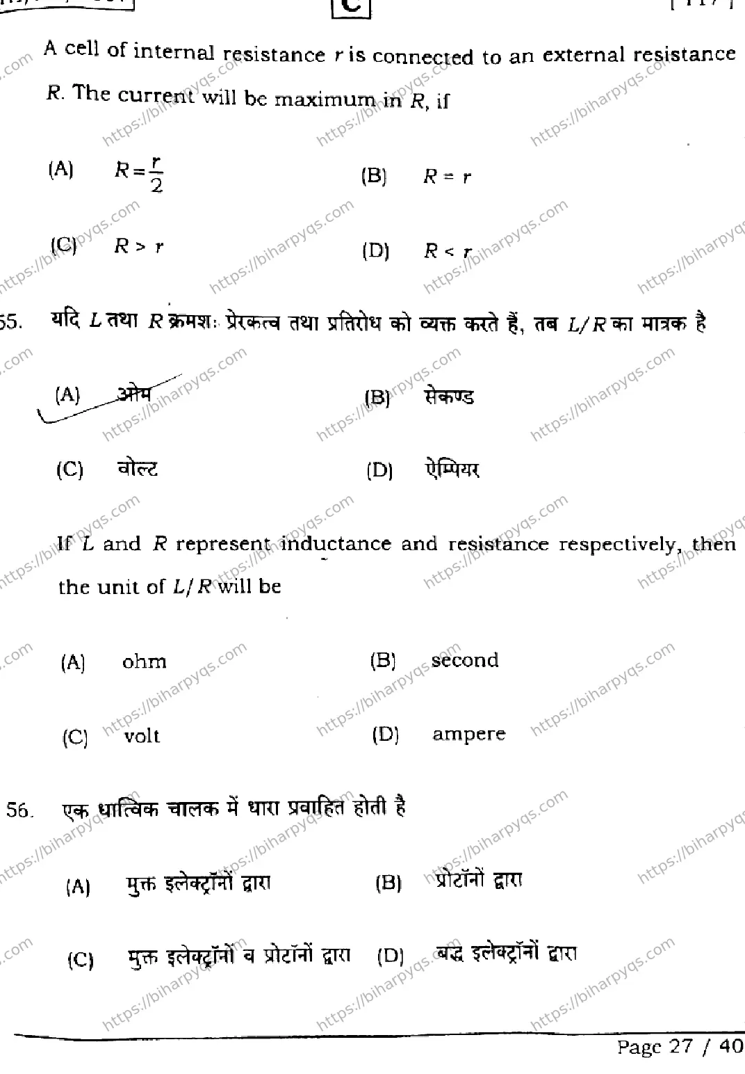 Bihar Board Class 12 2026 PHYSICS SET C Question Bank - Page 27