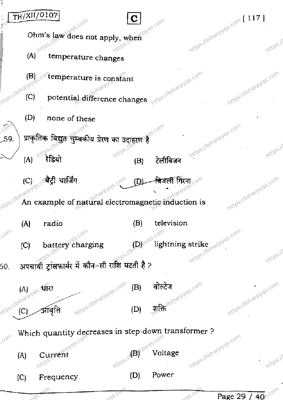 Bihar Board Class 12 2026 PHYSICS SET C Question Bank - Page 29