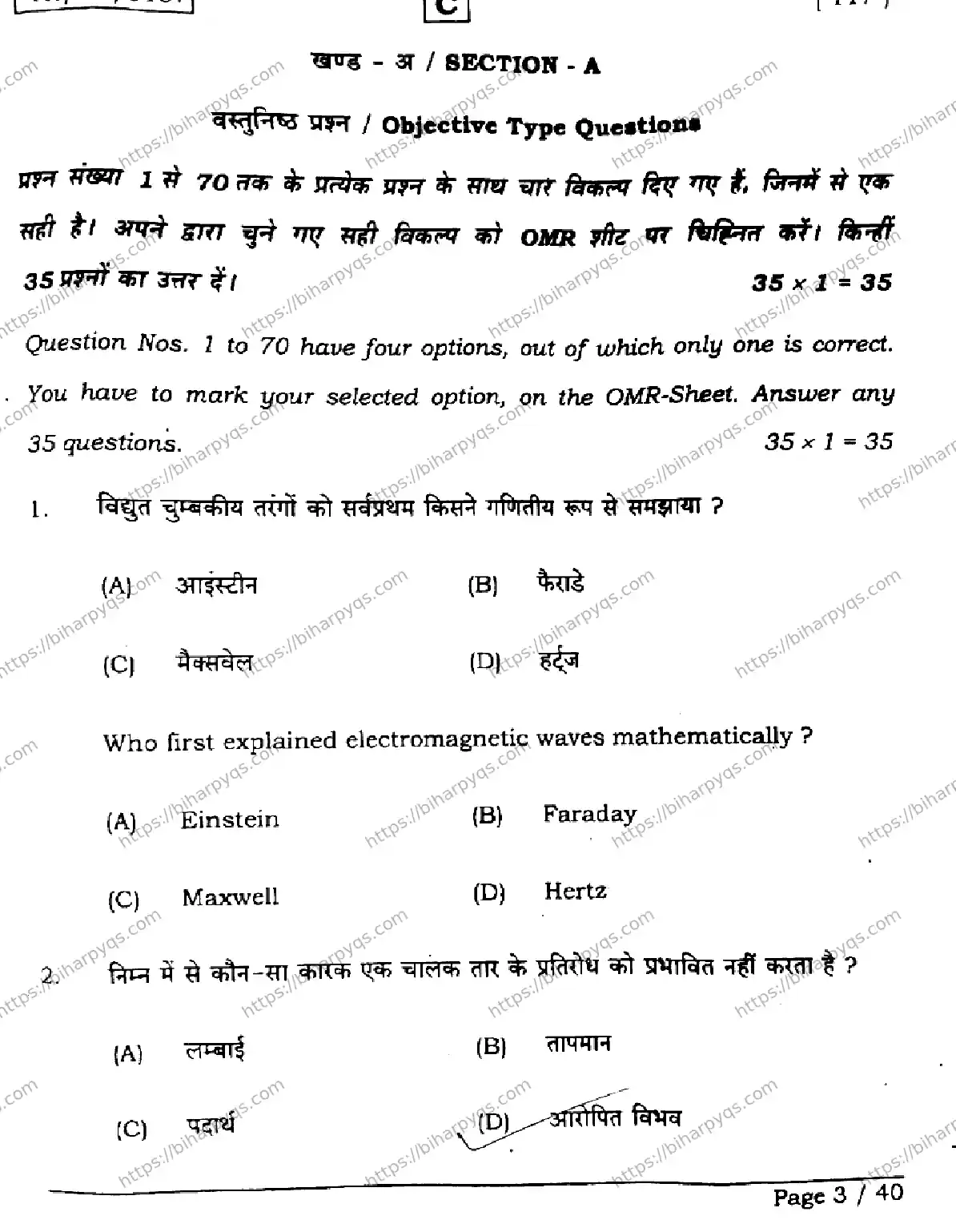 Bihar Board Class 12 2026 PHYSICS SET C Question Bank - Page 3