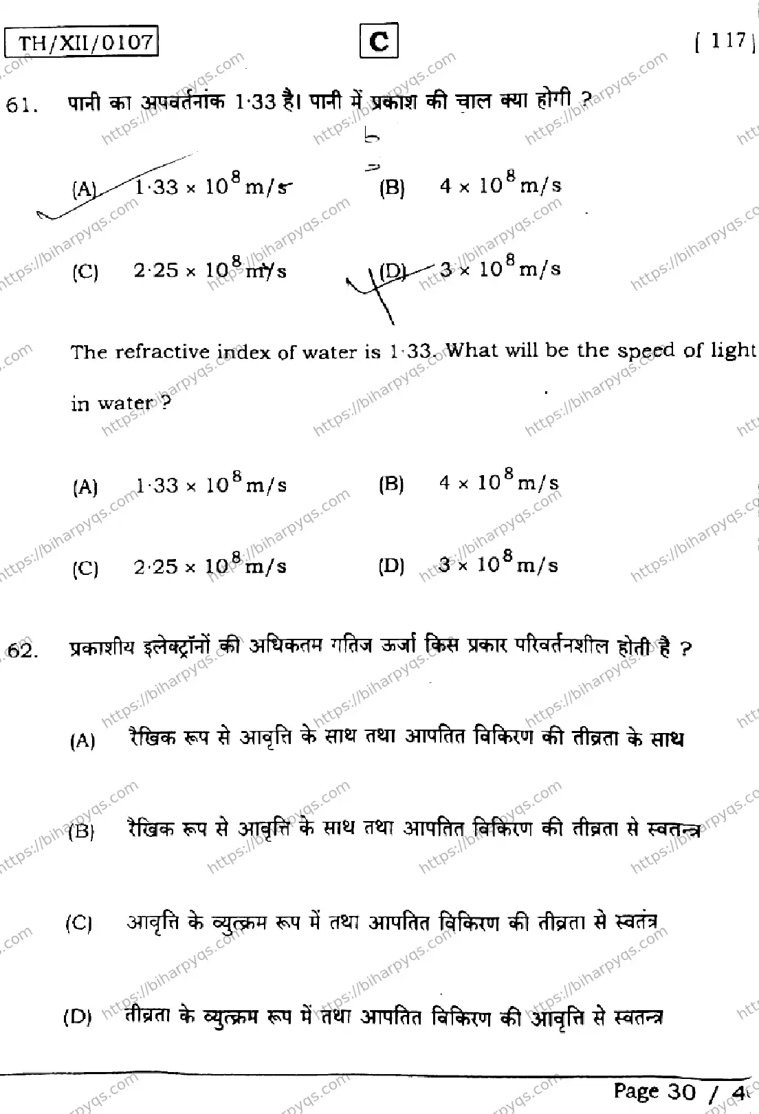 Bihar Board Class 12 2026 PHYSICS SET C Question Bank - Page 30