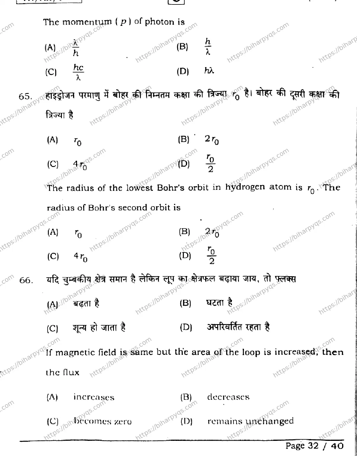 Bihar Board Class 12 2026 PHYSICS SET C Question Bank - Page 32