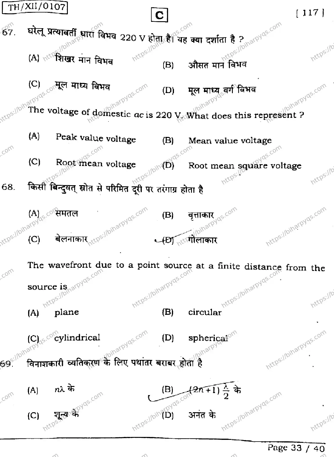 Bihar Board Class 12 2026 PHYSICS SET C Question Bank - Page 33