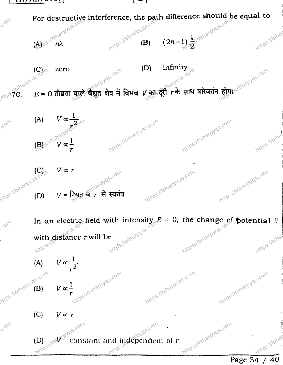 Bihar Board Class 12 2026 PHYSICS SET C Question Bank - Page 34