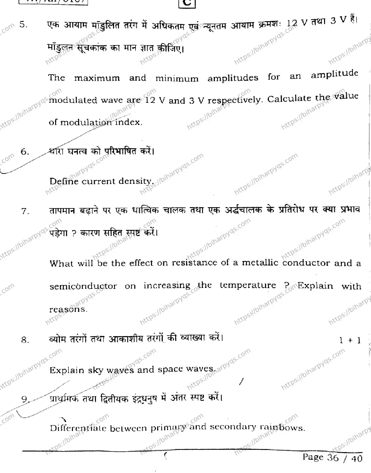 Bihar Board Class 12 2026 PHYSICS SET C Question Bank - Page 36