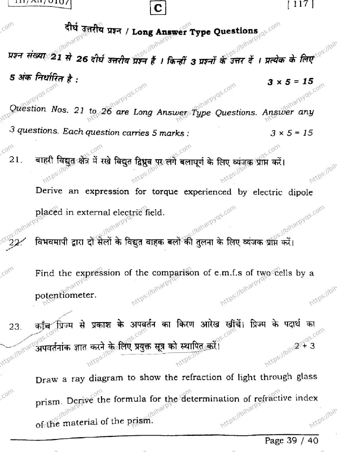 Bihar Board Class 12 2026 PHYSICS SET C Question Bank - Page 39