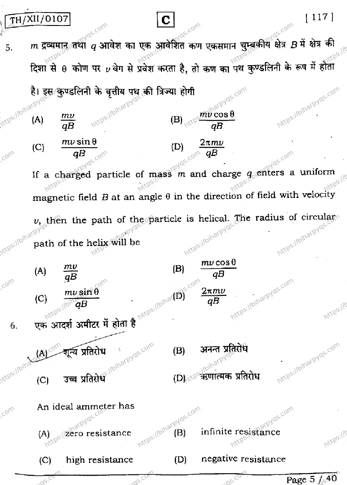 Bihar Board Class 12 2026 PHYSICS SET C Question Bank - Page 5
