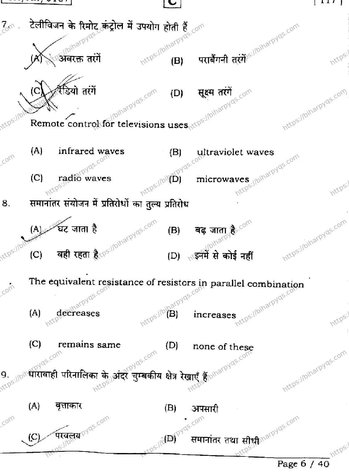 Bihar Board Class 12 2026 PHYSICS SET C Question Bank - Page 6