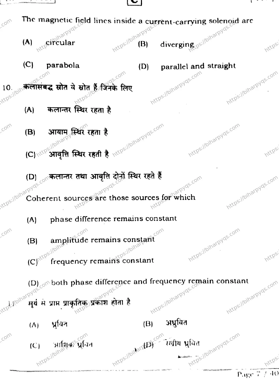 Bihar Board Class 12 2026 PHYSICS SET C Question Bank - Page 7