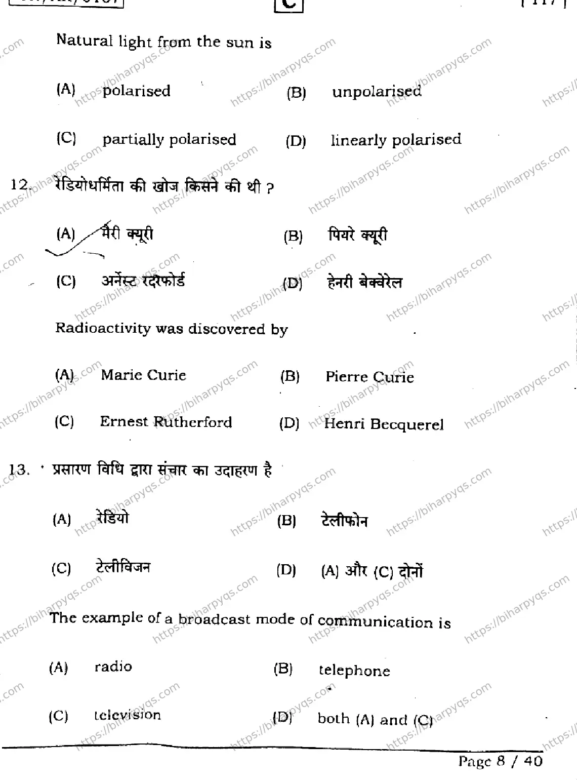 Bihar Board Class 12 2026 PHYSICS SET C Question Bank - Page 8