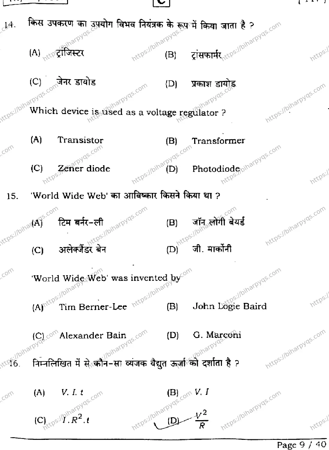 Bihar Board Class 12 2026 PHYSICS SET C Question Bank - Page 9