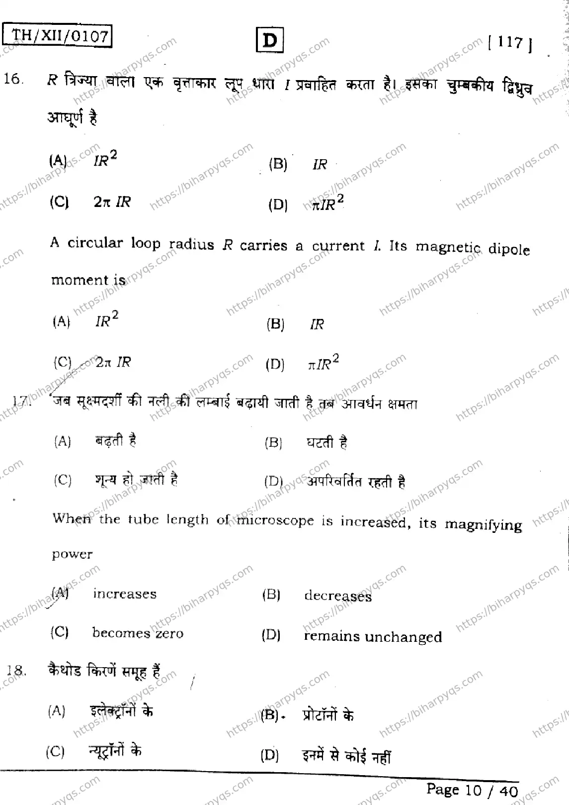 Bihar Board Class 12 2026 PHYSICS SET D Question Bank - Page 10