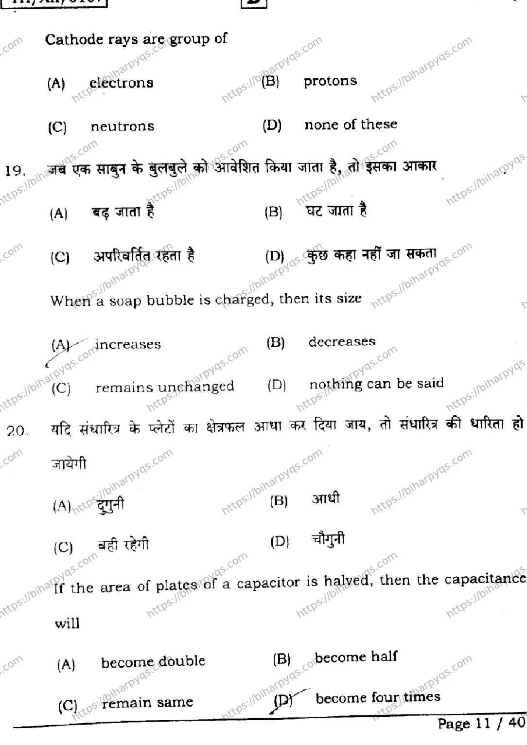 Bihar Board Class 12 2026 PHYSICS SET D Question Bank - Page 11