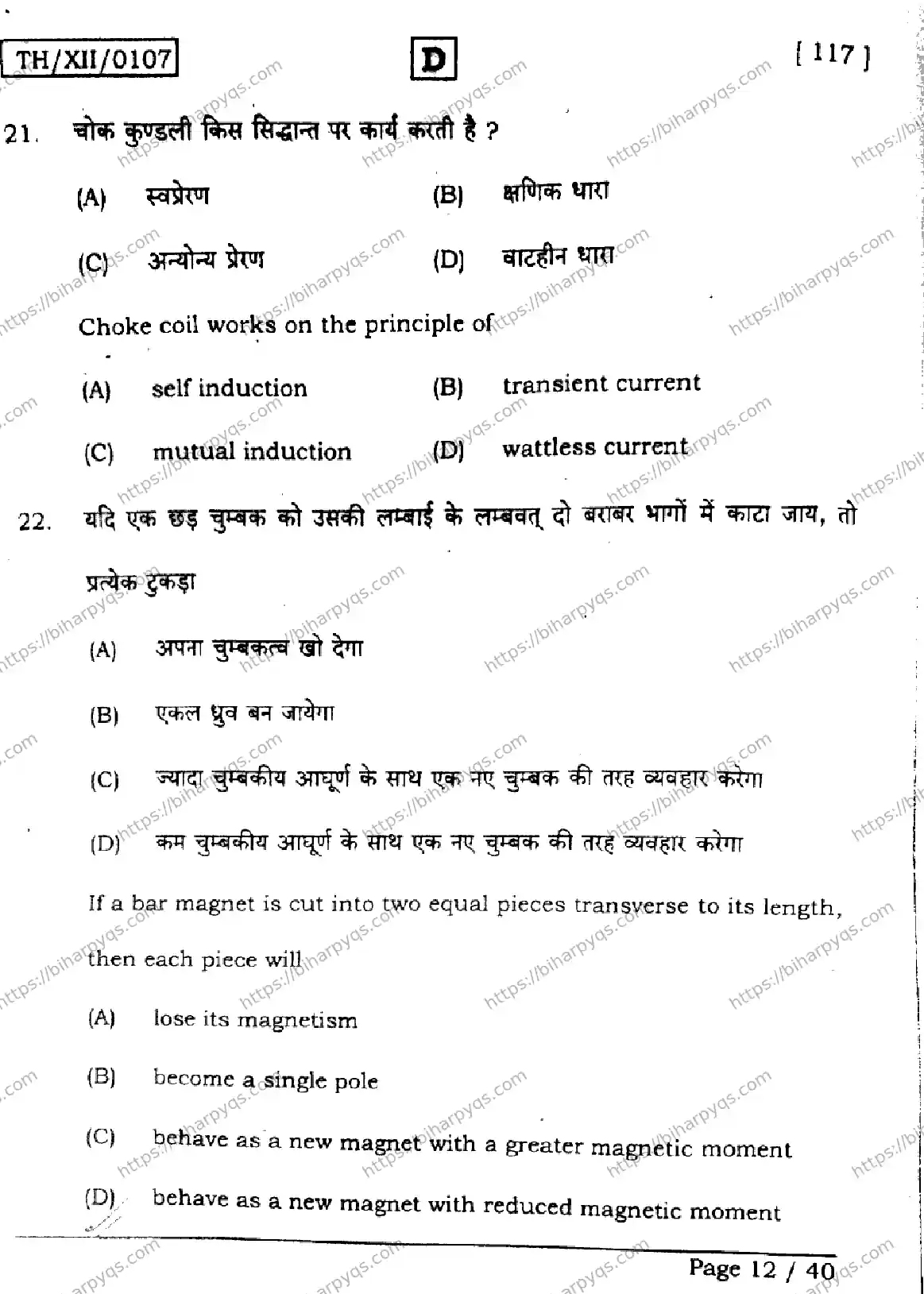 Bihar Board Class 12 2026 PHYSICS SET D Question Bank - Page 12