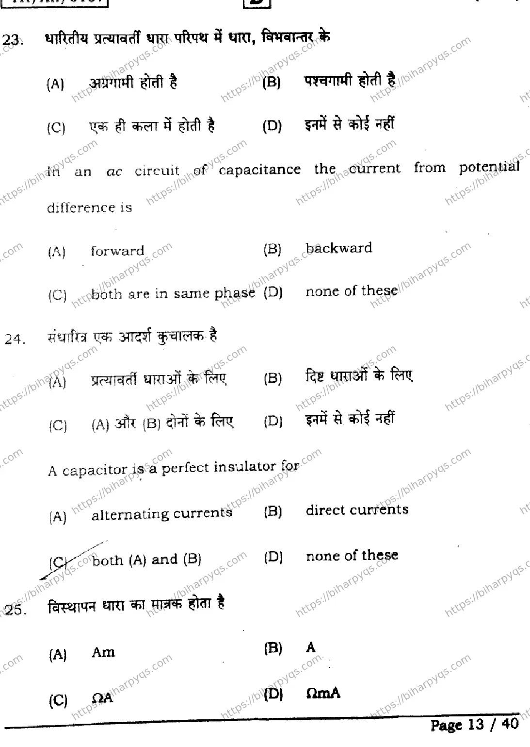 Bihar Board Class 12 2026 PHYSICS SET D Question Bank - Page 13