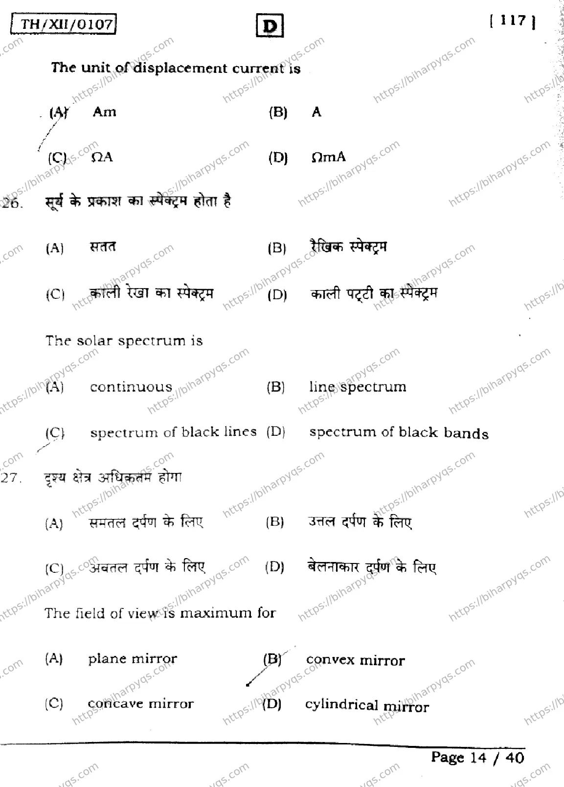 Bihar Board Class 12 2026 PHYSICS SET D Question Bank - Page 14