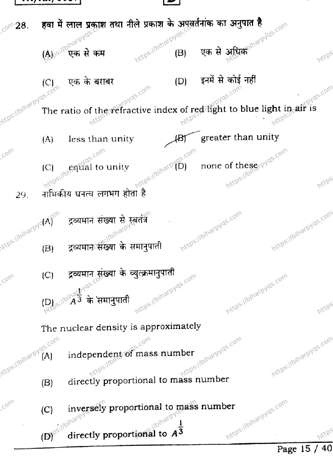 Bihar Board Class 12 2026 PHYSICS SET D Question Bank - Page 15