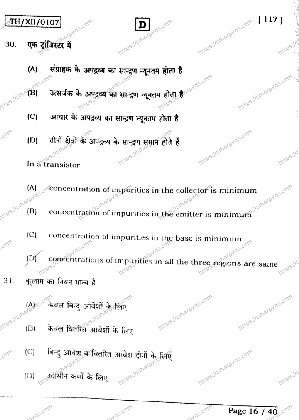 Bihar Board Class 12 2026 PHYSICS SET D Question Bank - Page 16