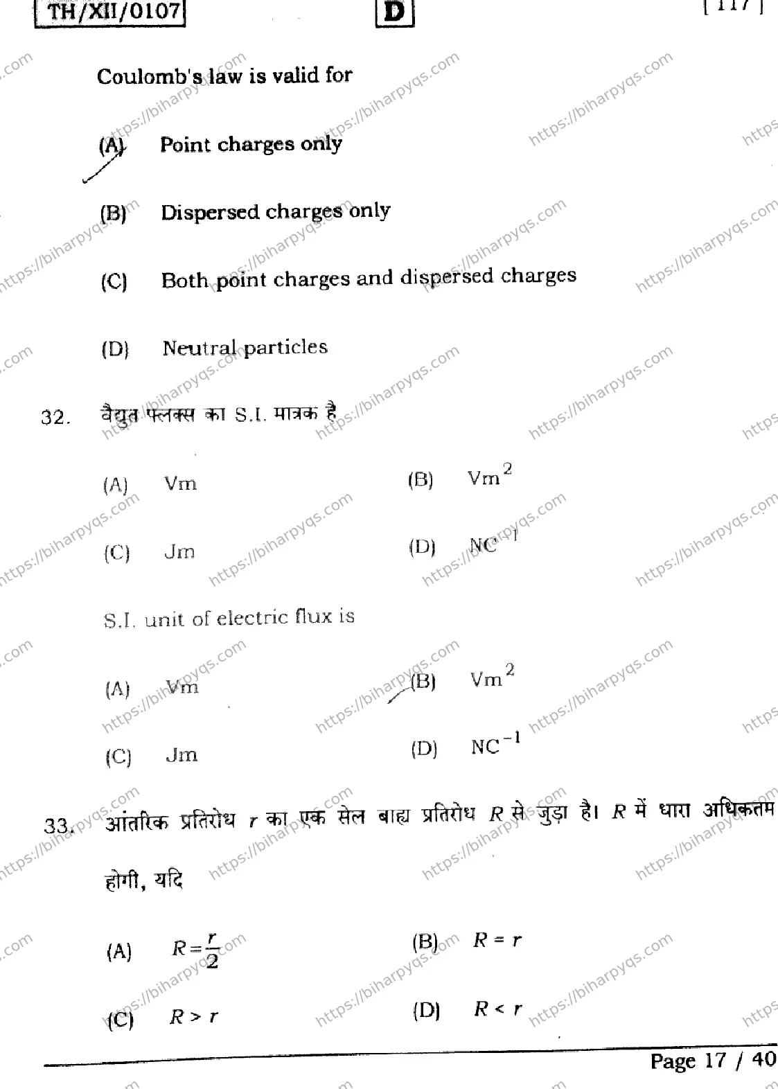 Bihar Board Class 12 2026 PHYSICS SET D Question Bank - Page 17