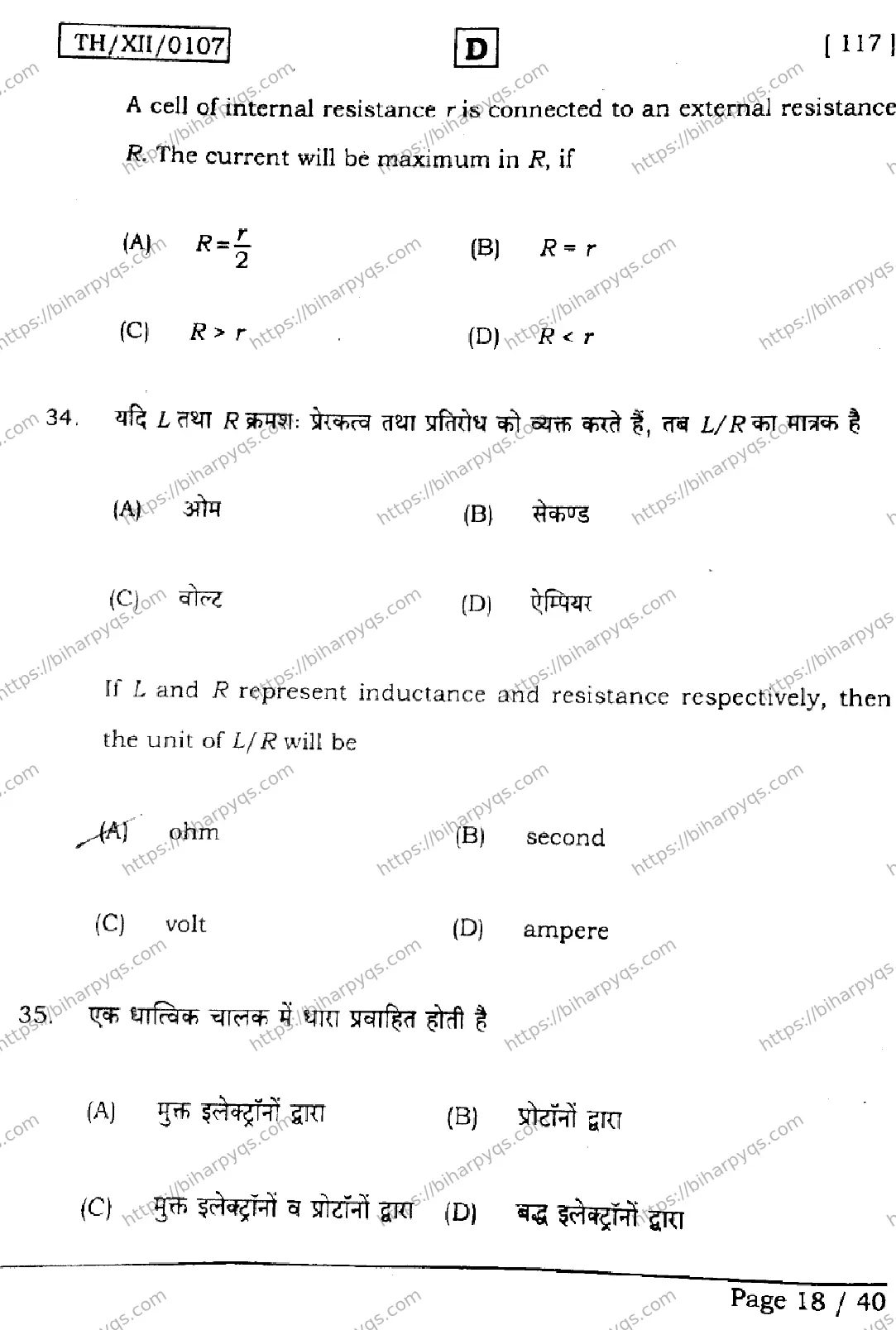 Bihar Board Class 12 2026 PHYSICS SET D Question Bank - Page 18