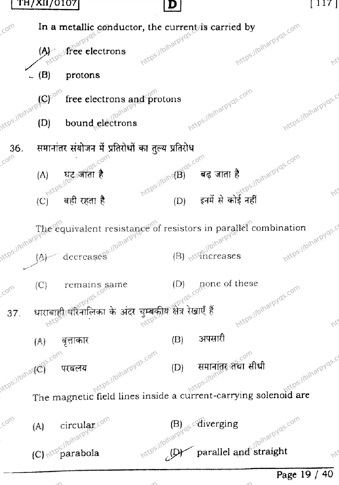 Bihar Board Class 12 2026 PHYSICS SET D Question Bank - Page 19