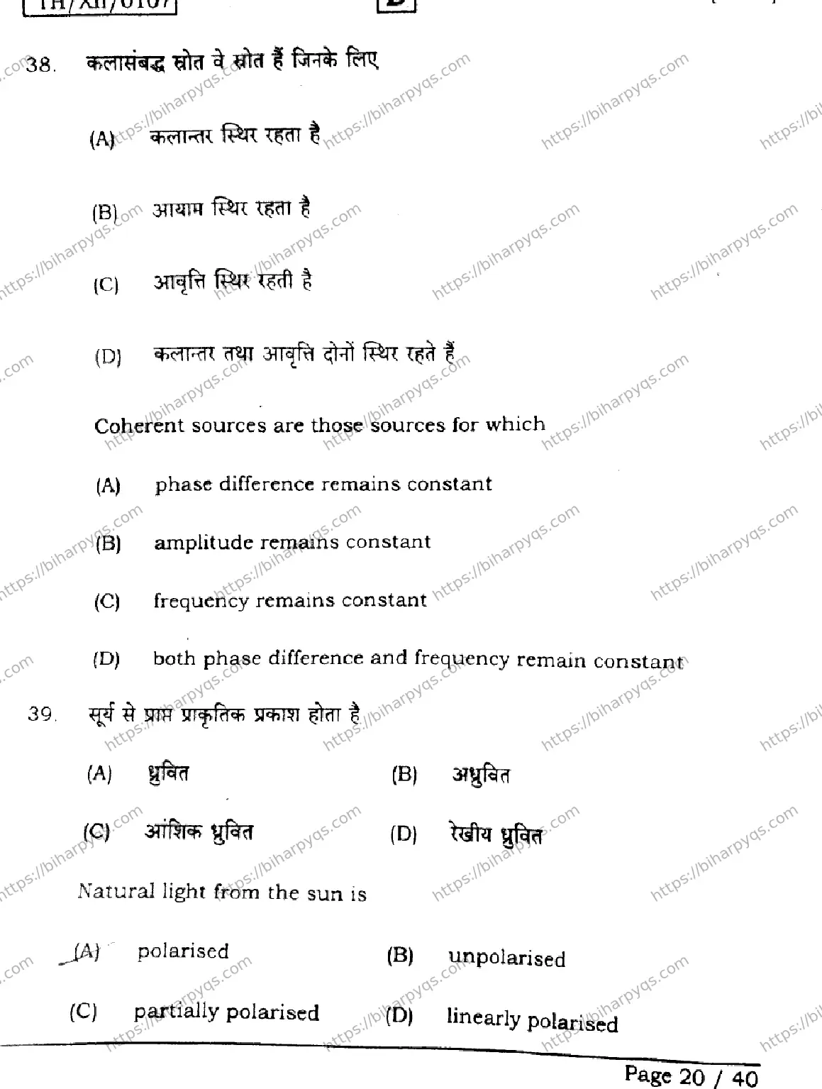 Bihar Board Class 12 2026 PHYSICS SET D Question Bank - Page 20