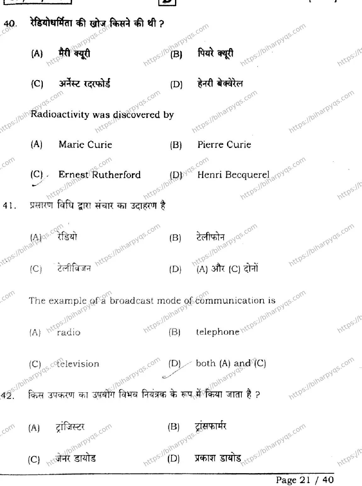 Bihar Board Class 12 2026 PHYSICS SET D Question Bank - Page 21