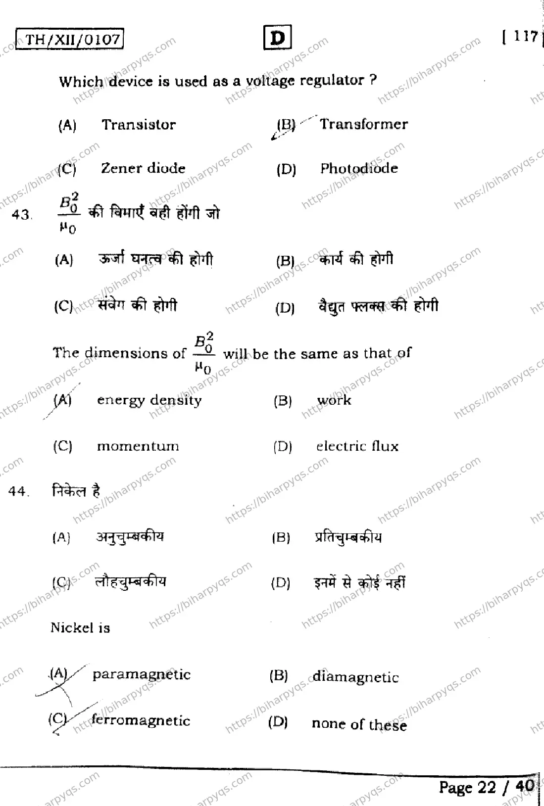 Bihar Board Class 12 2026 PHYSICS SET D Question Bank - Page 22