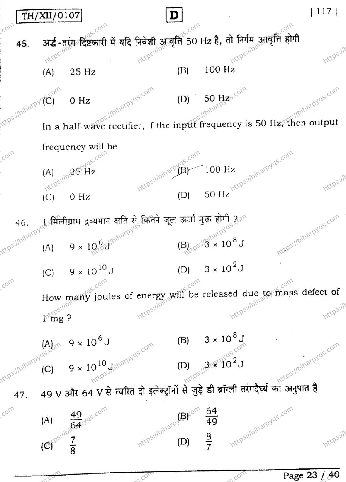 Bihar Board Class 12 2026 PHYSICS SET D Question Bank - Page 23