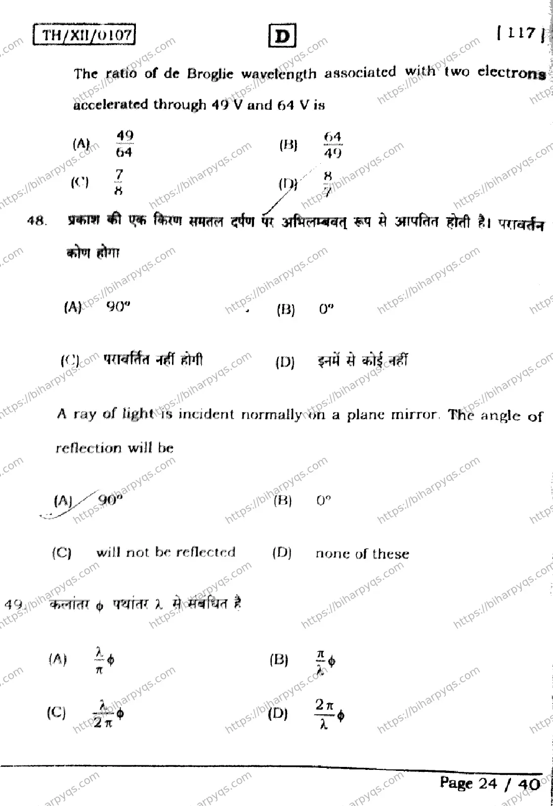 Bihar Board Class 12 2026 PHYSICS SET D Question Bank - Page 24