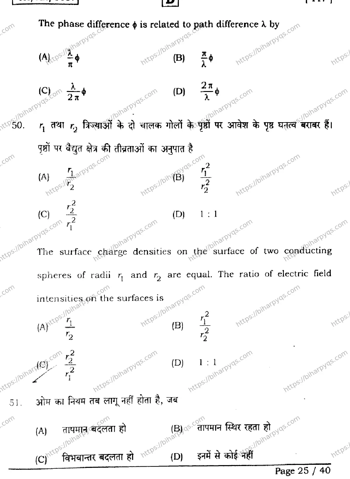 Bihar Board Class 12 2026 PHYSICS SET D Question Bank - Page 25