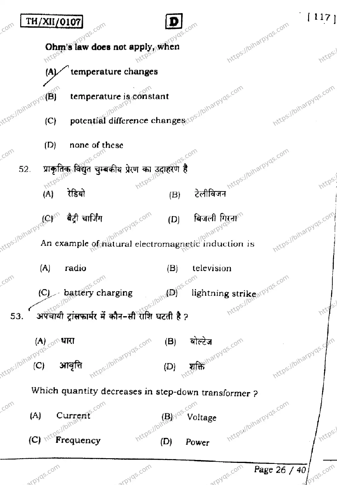 Bihar Board Class 12 2026 PHYSICS SET D Question Bank - Page 26